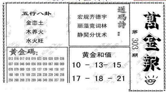 24303期: 大兵福彩3D黄金报图版