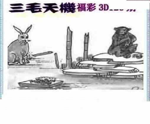 24126期: 三毛3D精品图谜