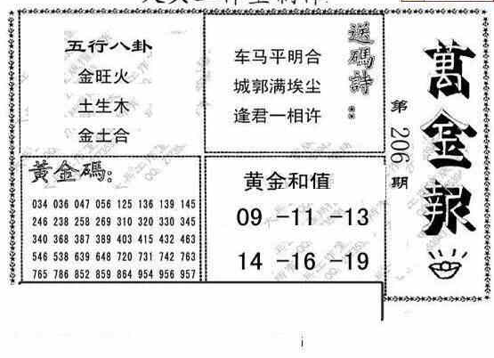 24206期: 大兵福彩3D黄金报图版