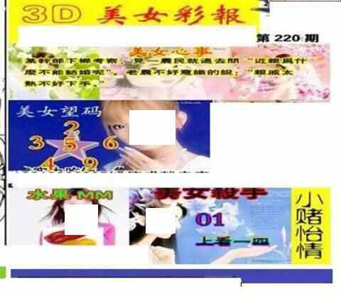 24220期: 三毛3D精品图谜