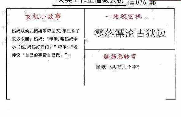 24076期: 大兵福彩3D黄金报图版