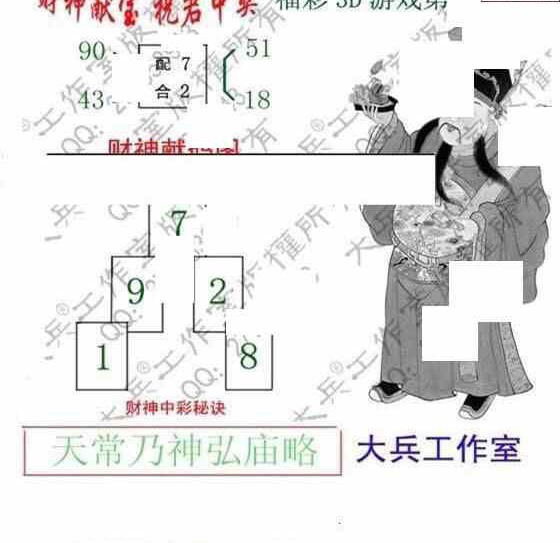 24151期: 大兵福彩3D黄金报图版