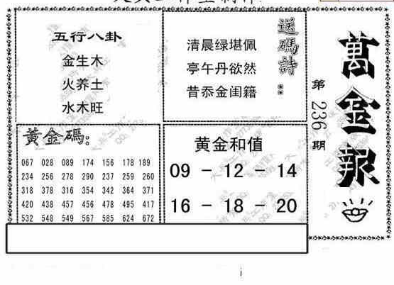 24236期: 大兵福彩3D黄金报图版