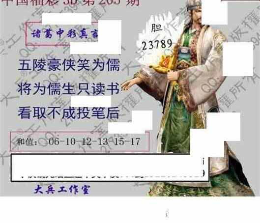 24205期: 大兵福彩3D黄金报图版