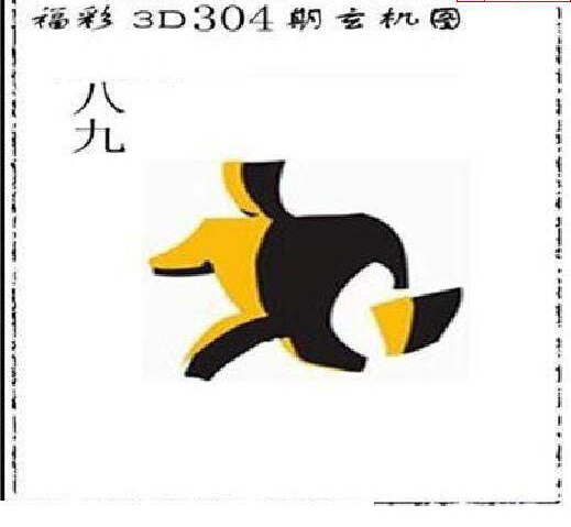 24304期: 太湖图福彩3D精品预测