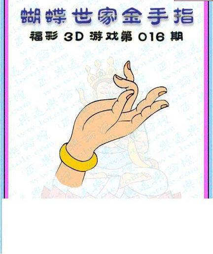 25016期: 3D蝴蝶世家蝴蝶彩图