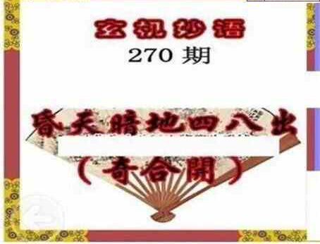 24270期: 三毛3D精品图谜