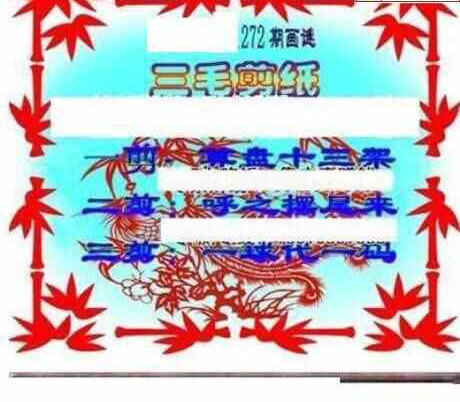 24272期: 三毛3D精品图谜