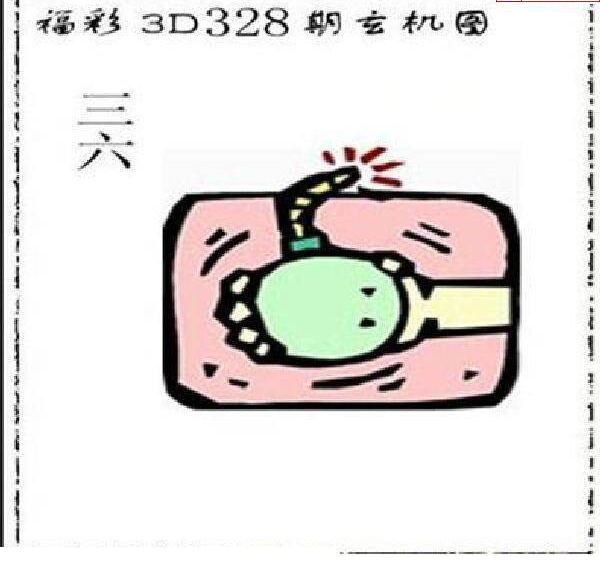 24328期: 太湖图福彩3D精品预测