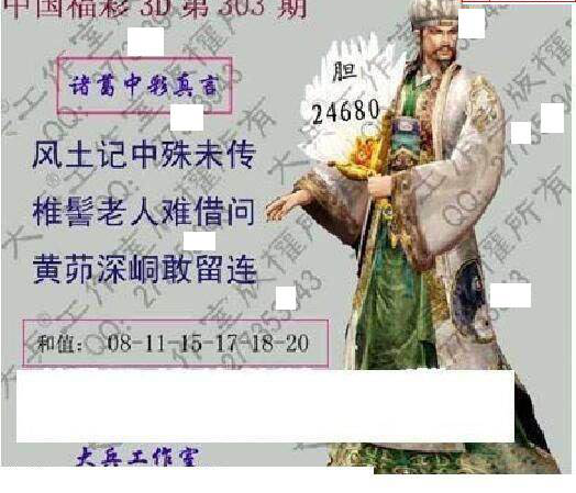 24303期: 大兵福彩3D黄金报图版