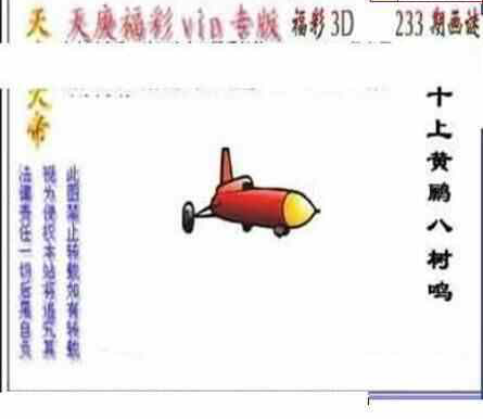 24233期: 三毛3D精品图谜