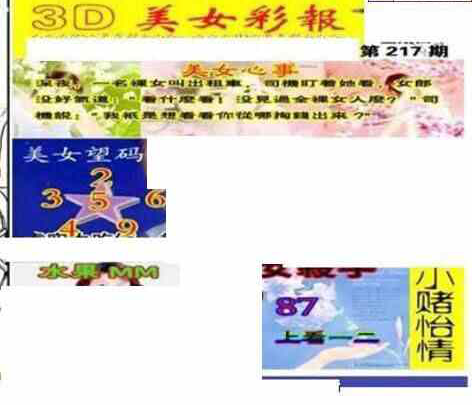 24217期: 三毛3D精品图谜