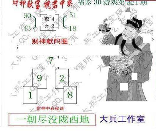 24321期: 大兵福彩3D黄金报图版