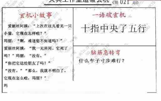 25021期: 大兵福彩3D黄金报图版