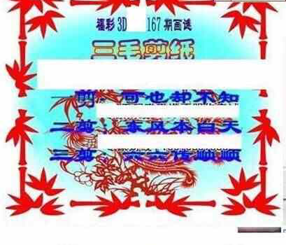 24167期: 三毛3D精品图谜