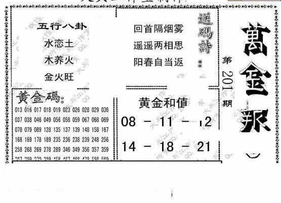 24201期: 大兵福彩3D黄金报图版