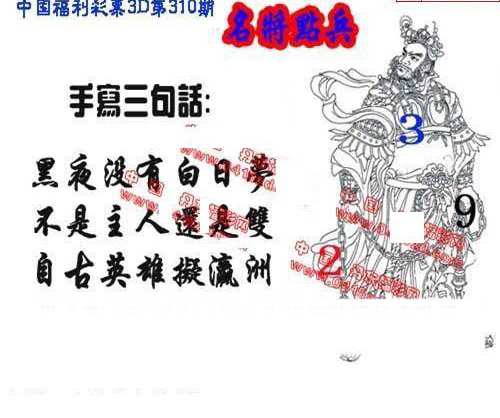 24310期: 福彩3D丹东全图分析