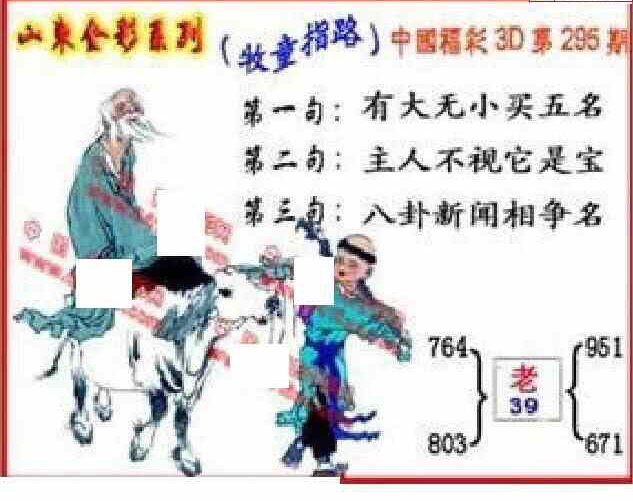 24295期: 福彩3D丹东全图分析