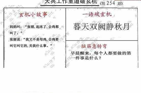 24254期: 大兵福彩3D黄金报图版