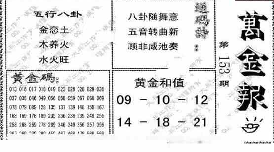 24153期: 大兵福彩3D黄金报图版