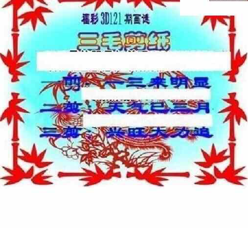 24121期: 三毛3D精品图谜