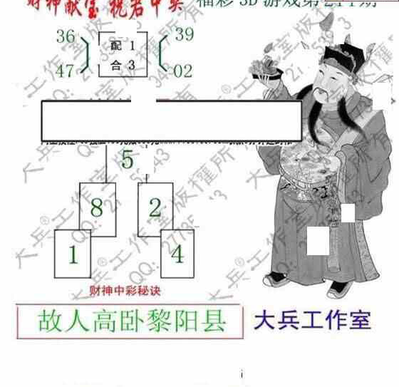 24214期: 大兵福彩3D黄金报图版