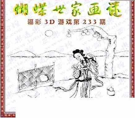 24233期: 3D蝴蝶世家蝴蝶彩图