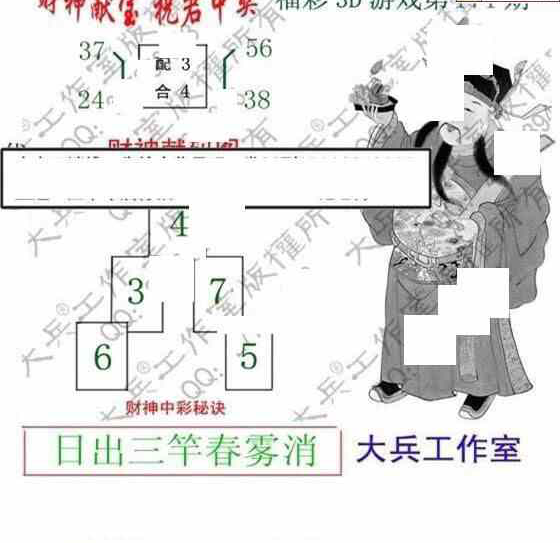 24171期: 大兵福彩3D黄金报图版