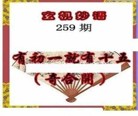 24259期: 三毛3D精品图谜