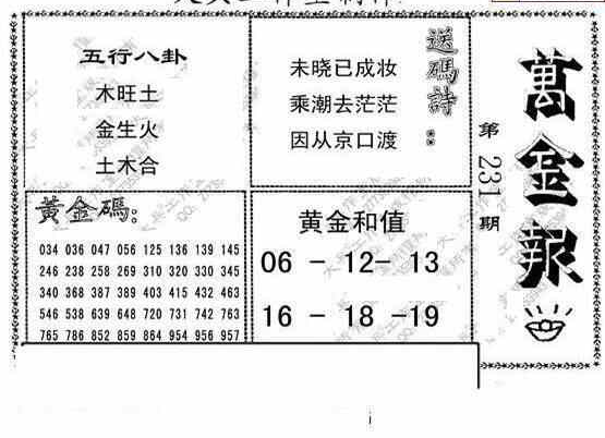 24231期: 大兵福彩3D黄金报图版