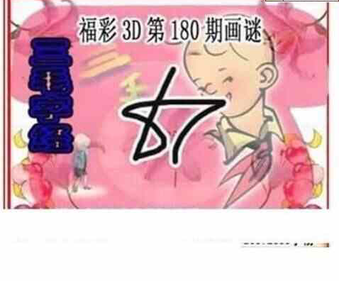 24180期: 三毛3D精品图谜