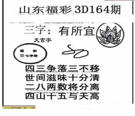 24164期: 三毛3D精品图谜