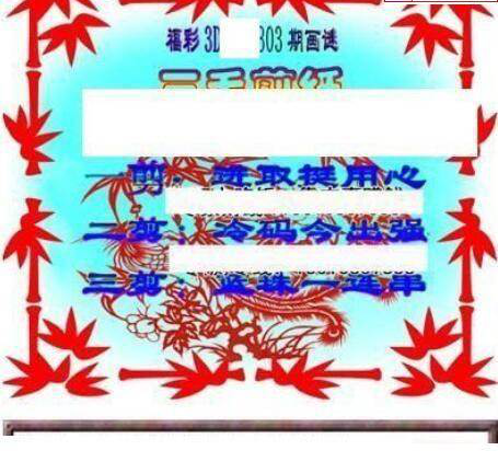 24303期: 三毛3D精品图谜