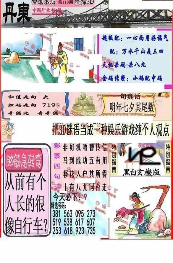 24118期: 福彩3D丹东全图分析