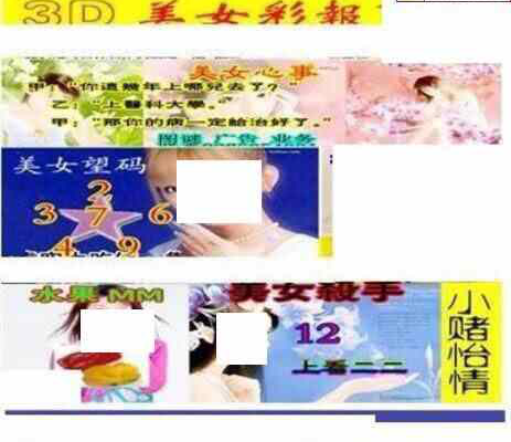 24271期: 三毛3D精品图谜