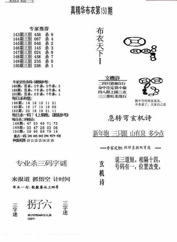 24150期: 福彩3D全套图版参考