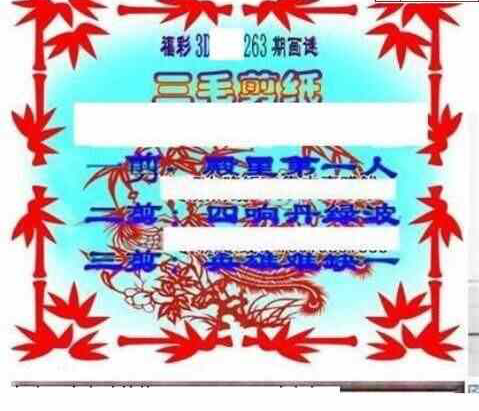 24263期: 三毛3D精品图谜