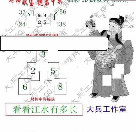 24183期: 大兵福彩3D黄金报图版