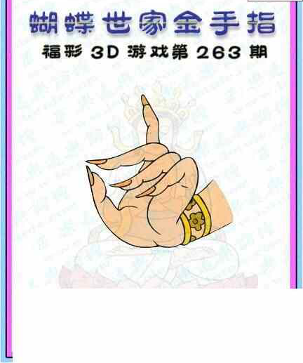 24263期: 3D蝴蝶世家蝴蝶彩图