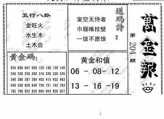 24204期: 大兵福彩3D黄金报图版