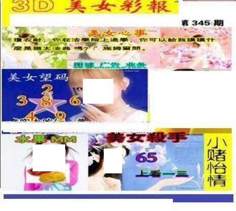 24345期: 三毛3D精品图谜