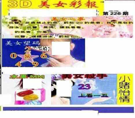 24226期: 三毛3D精品图谜