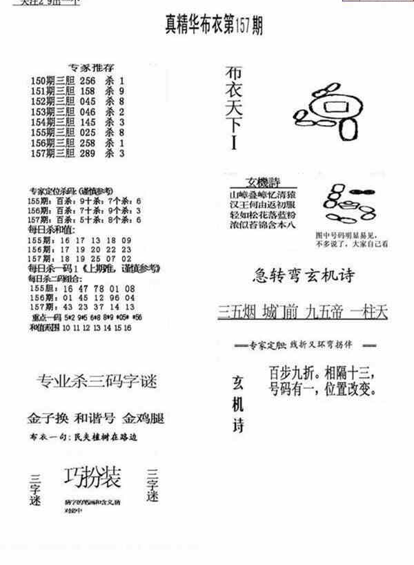 24157期: 福彩3D全套图版参考