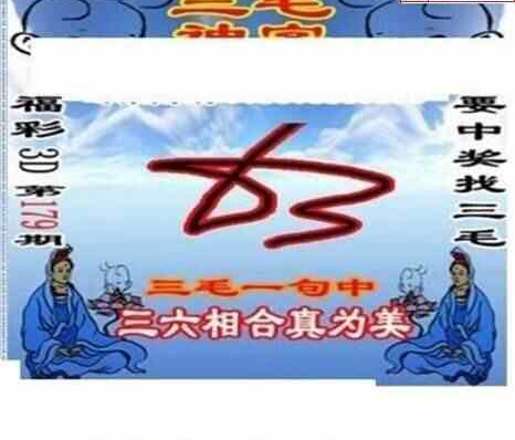 24179期: 三毛3D精品图谜