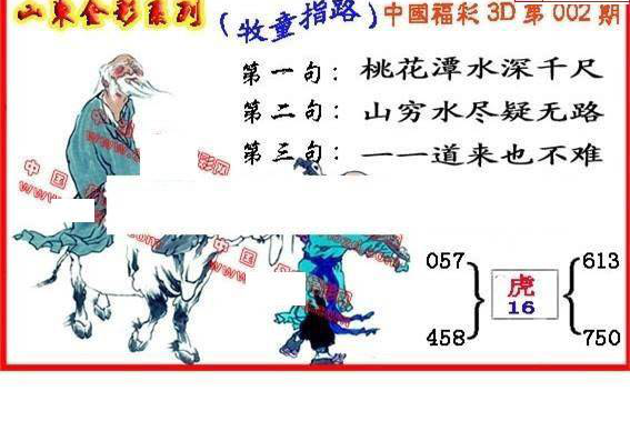 25002期: 福彩3D丹东全图分析