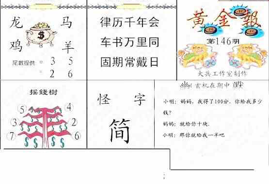 24146期: 大兵福彩3D黄金报图版