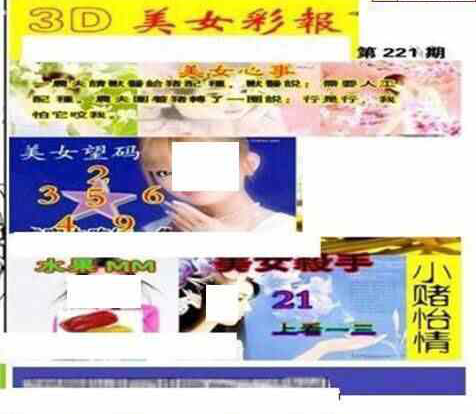 24221期: 三毛3D精品图谜