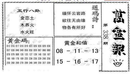 24338期: 大兵福彩3D黄金报图版