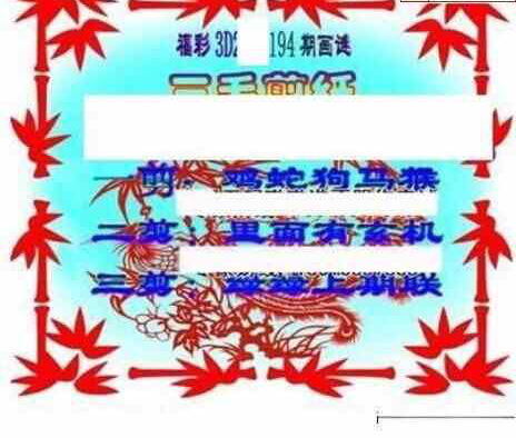 24194期: 三毛3D精品图谜