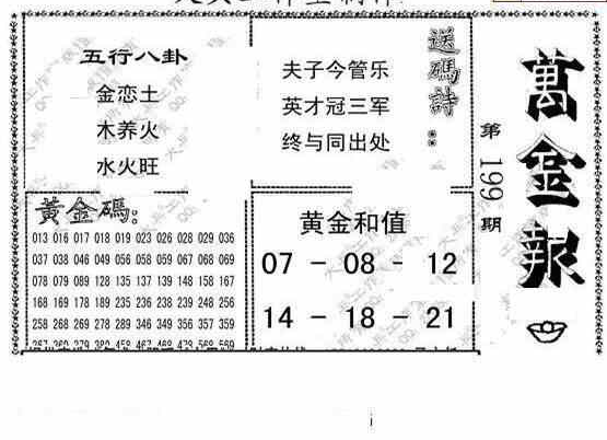 24199期: 大兵福彩3D黄金报图版